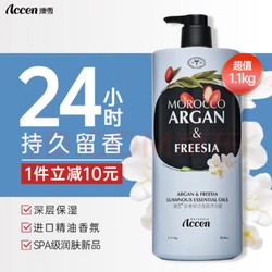 今日必买：ACCEN 澳雪 珍奢小苍兰精油香氛沐浴露1100ml