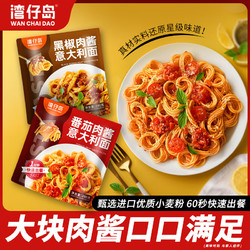 WAN CHAI DAO 湾仔岛 意大利面200g  黑椒肉酱意大利面*4袋