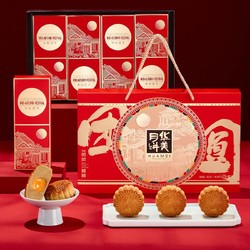 Huamei 华美 广式月饼礼盒8饼8味 460g
