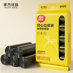 JAN HOME 家杰优品 垃圾袋 50*60cm 200只