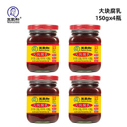 WANGZHIHE 王致和 大块红方豆腐乳150g*4瓶