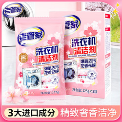 老管家 洗衣机清洁剂 125g*3袋