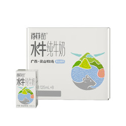 BONUS 百菲酪 灵山牧场儿童奶水牛奶 125ml*8盒