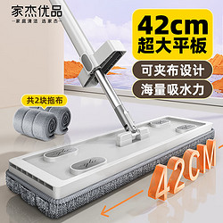 PLUS会员：JAN HOME 家杰优品 平板拖把  42厘米+两块拖布
