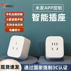 禹泰电工 泰电工 米家APP控制智能插座 基础款