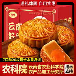 滇购 农科院广式 大水果月 100g 2斤装 礼盒装 多口味可选