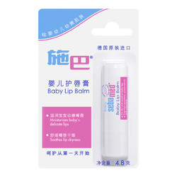 sebamed 施巴 儿童润护唇膏男童小女孩宝宝婴幼儿夏季保湿防干裂4.8g