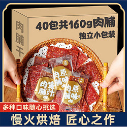 解馋小零食：满铺 蜜汁肉脯40包