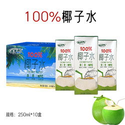 Hidolly 百多利 NFC100%椰子水 浅蓝色 250ml*10盒