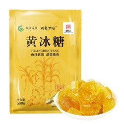 弘舒堂 黄冰糖 500g