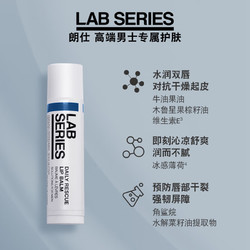 LAB SERIES 朗仕 LAB保湿焕能润唇护理棒(男士专用唇膏天然保湿滋润补水预防干裂)