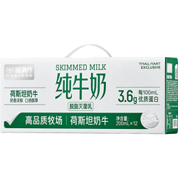 88VIP、今日必买：喵满分 脱脂纯牛奶 200ml*12盒