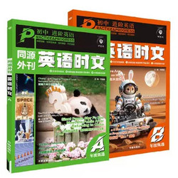 《2025新英语时文》（年度甄选A）