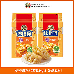 徐福记 沙琪玛 526g*2包