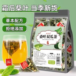 PLUS会员：颐方集 桑叶双瓜茶 5g*20包