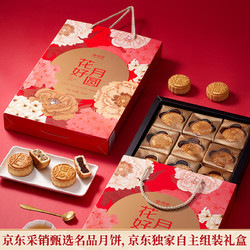 京觅 采销甄选 花好月圆名品月饼礼盒600g