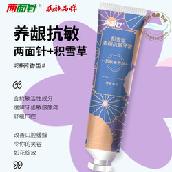 88VIP：两面针 栀子花积雪草牙膏100g*2支