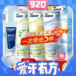 PLUS会员：冷酸灵 小系列抗敏牙膏（小茶醇100g+小冰柠100g+小盐珍100g）100g*3（赠 极地白30g+牙刷1支）