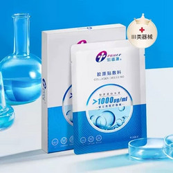 创福康 医美术后医用敷料1300浓度1盒装
