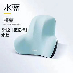 星寇 全包围高弹腰靠 水蓝色