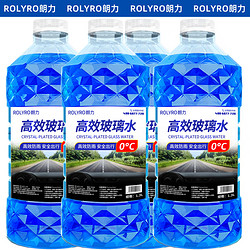 今日必买：ROLYRO 朗力 汽车玻璃水 0° 4瓶