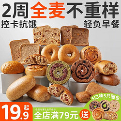 田园主义 1.52元一只！到手13只！全麦面包贝果面包欧包吐司减控无蔗糖脂低0代早餐卡零食