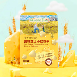 Grandpa's Farm 爷爷的农场 儿童零食芝士小软饼 60g