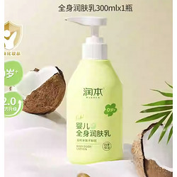 88VIP、今日必买：RUNBEN 润本 儿童四季润肤乳 300ml