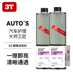 3T 玻璃洁亮剂 500ml