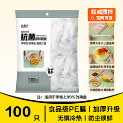 8日11点：jielipu 洁丽仆 一次性保鲜膜罩套 100只