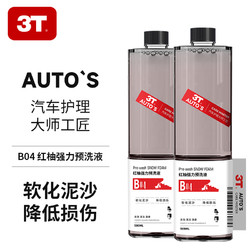 3T 红柚强力预洗液 500ML*1瓶