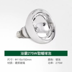 家装季：NVC Lighting 雷士照明 浴霸取暖球泡 275W