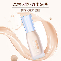 ENDLESS WOODS 无界森林 柔雾遮瑕粉底液 40ml*1瓶