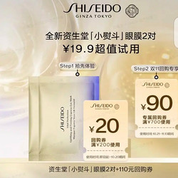 SHISEIDO 资生堂 悦薇眼膜 2对