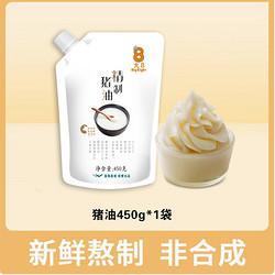 BIGEIGHT大8 精炼猪油 450g*1袋