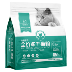 猫粮试吃 冻干三文鱼鳕鱼磷虾鸡肉松鸭肝蛋黄500g