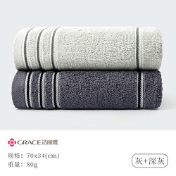 GRACE 洁丽雅 A类纯棉毛巾2条装 70*34cm*80g