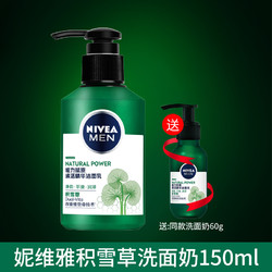 26日0点：NIVEA 妮维雅 男士清爽控油洗面奶150ml+赠洗面奶60g