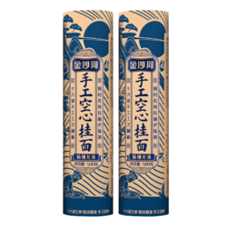 金沙河 手工空性挂面 500g*2袋