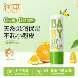 RUNBEN 润本 婴儿护唇膏 4g
