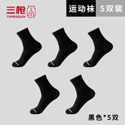 29日0点：THREEGUN 三枪 运动袜 5双