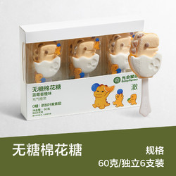 BabyPantry 光合星球 儿童零食无糖棉花糖 60克/独立6支装