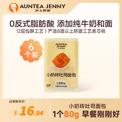 AUNTEA JENNY 沪上阿姨 小奶砖面包 480g