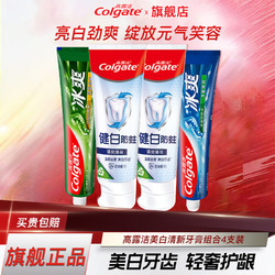 PLUS会员：Colgate 高露洁 美白防蛀牙膏 龙井120g+薄荷120g+防蛀2支