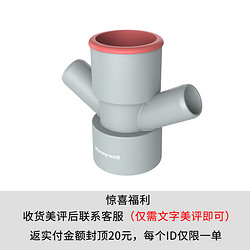 Honeywell 霍尼韦尔 下水管多功能转接口