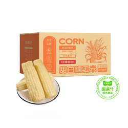 88VIP：喵满分 白糯玉米 250g*8根