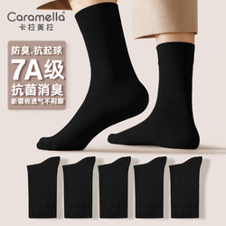 卡拉美拉（Caramella）男士抗菌抑菌袜子中筒防臭袜5双