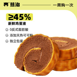 今日必买：熊治 奶油卷蛋糕 巧克力味虎皮卷5只