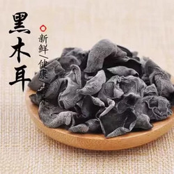 16日0点：东北黑木耳干货 500g