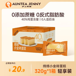 PLUS会员：AUNTEA JENNY 沪上阿姨 小金砖蛋糕 320g（32g*10个）
